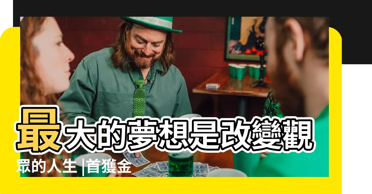 【演員李明忠】最大的夢想是改變觀眾的人生 |首獲金鐘戲王門票 |深耕台灣從零開始 |