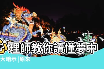 【夢見不好的夢是真的嗎】心理師教你讀懂夢中的4大暗示 |原來睡覺夢見這些夢境 |看清自己真面目 |