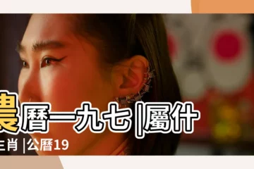 【79年11月12日農曆是多少】農曆一九七 |屬什麼生肖 |公曆1979年11月12日是農曆幾月幾號 |