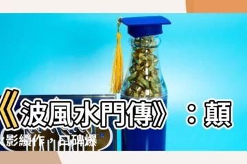 【波風水門傳】《波風水門傳》：顛覆火影續作，口碑爆棚！