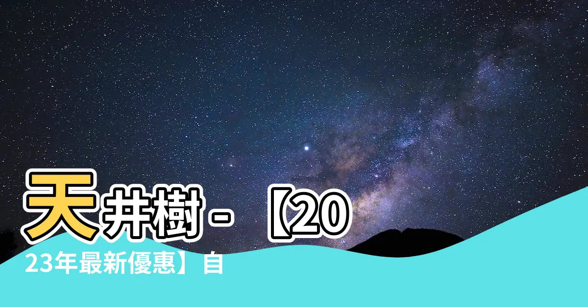 【天井樹】天井樹 - 【2023年最新優惠】自然之美在Atreeium