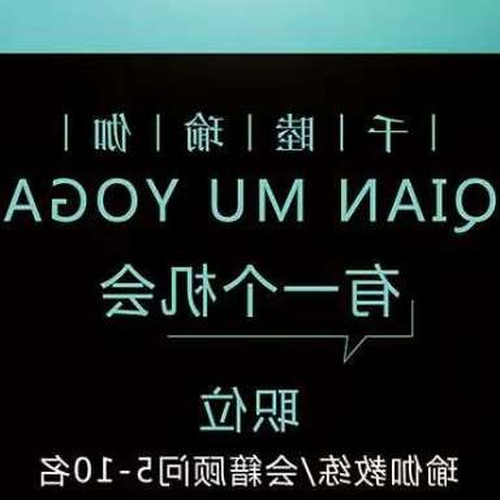 3、我想招聘一位瑜伽教練有