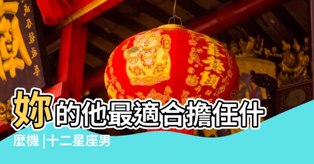 妳的他最適合擔任什麼機 |十二星座男友的正確使用方法 |有一個天蠍座男朋友是一種什麼體驗 |【天蠍男打樁機】