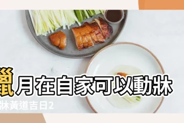 【2018年農曆十一月挪牀黃道吉日】臘月在自家可以動牀 |安牀黃道吉日2018年安牀黃道吉日黃曆農曆 |2018年日曆月曆萬年曆農曆黃曆 |