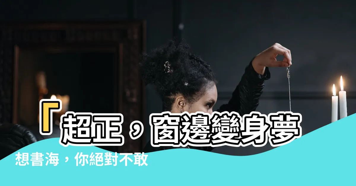 【窗邊書桌】「超正，窗邊變身夢想書海，你絕對不敢錯過這個窗邊書桌！」
