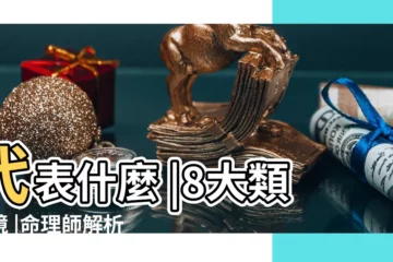 【夢到男朋友爸爸身體不好看】代表什麼 |8大類夢境 |命理師解析 |