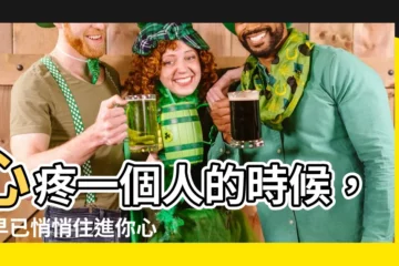 【心疼一個人】心疼一個人的時候，愛早已悄悄住進你心中 ❤️