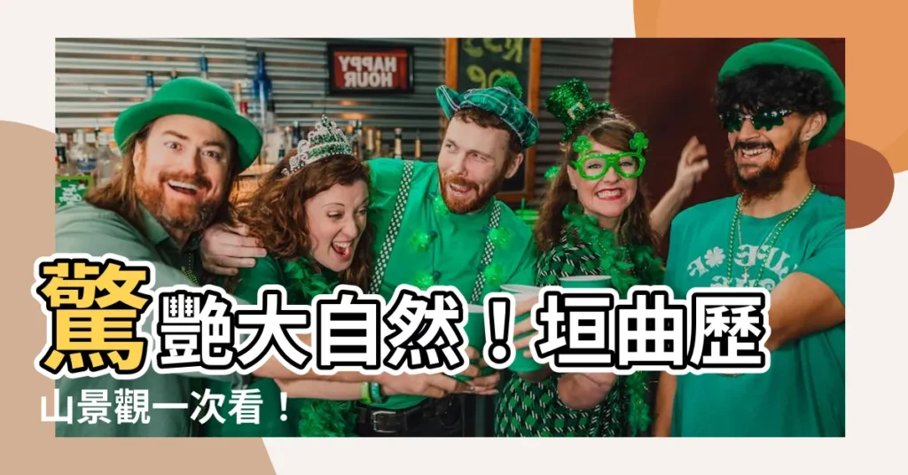 【垣曲 歷山】驚艷大自然！垣曲歷山景觀一次看！