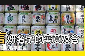 【言??和妍??哪個寓意好】言妍名字的寓意及含義 |言妍名字的含義 |妍言的寓意 |