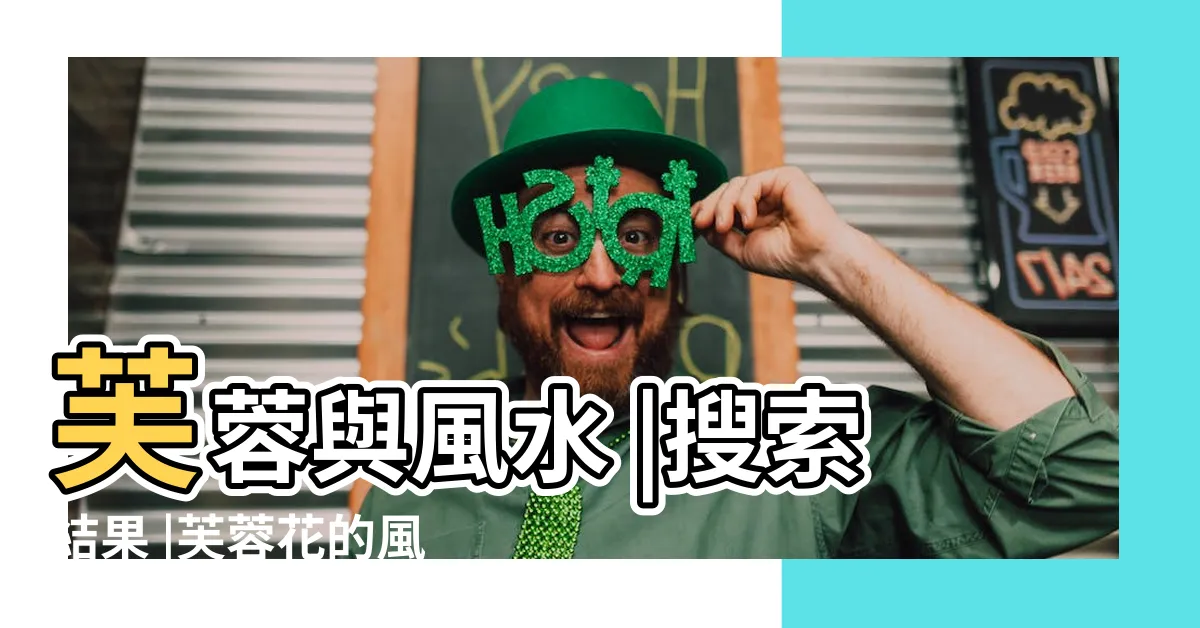 【芙蓉種植風水】芙蓉與風水 |搜索結果 |芙蓉花的風水禁忌 |