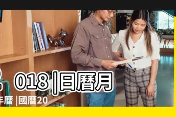 【2018年農曆7月17】2018 |日曆月曆年曆 |國曆2018年7月17日是農曆幾月幾日 |