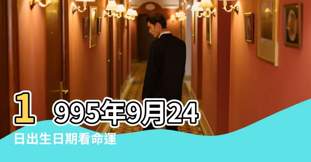 1995年9月24日出生日期看命運 |出生日期1959年11月23日測命運 |出生日期2015年11月24日測命運 |【屬豬在2015年11月24日幸運數字】