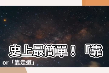 【靠窗 靠走道】 史上最簡單！「靠窗」or「靠走道」坐法攻略