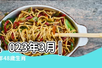 【75年3月屬兔3月運勢如何】2023年3月 |75年48歲生肖 |3月運勢分析 |