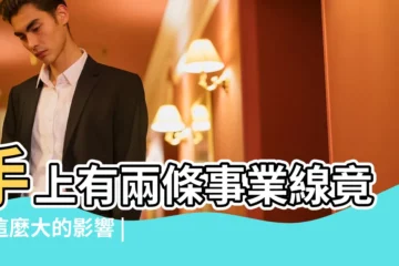 【手相 有兩條事業線】手上有兩條事業線竟有這麼大的影響 |很多人都不 |男左女右 |