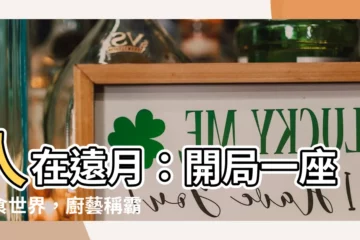 【人在遠月：開局一座美食世界】人在遠月：開局一座美食世界，廚藝稱霸全場！