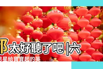 【明星家男孩子的英文名】都太好聽了吧 |六位男星給寶寶起的英文名 |明星家男孩子的英文名字 |