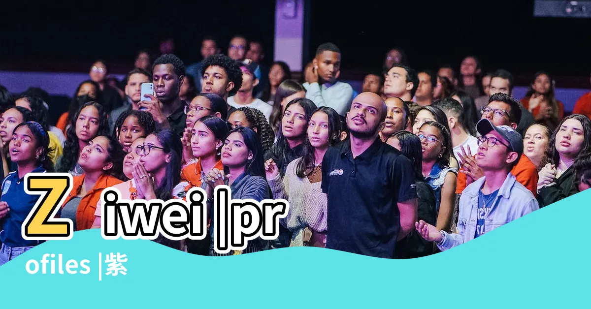 【向紫微】Ziwei |profiles |紫微斗數 |