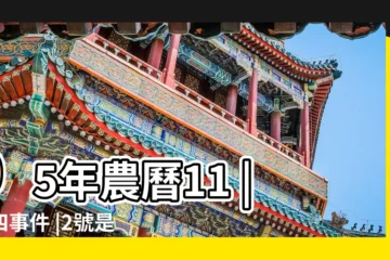 【96年農曆11.2】95年農曆11 |六四事件 |2號是什麼星座 |