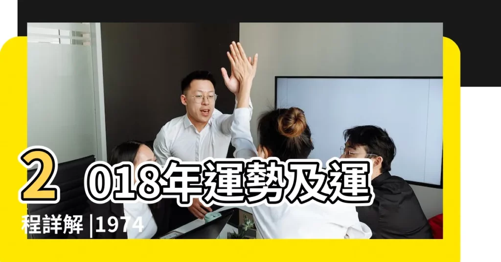 2018年運勢及運程詳解 |1974年屬虎的人2018年運程 |1974年屬虎的貴人屬相有哪些 |【1974屬虎的2018年運勢】