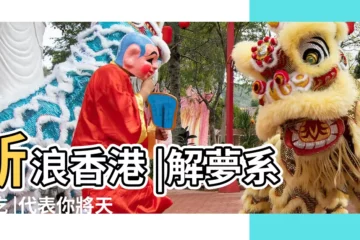 【夢見老公弄了很多蝦倒在地上】新浪香港 |解夢系列吃 |代表你將天降橫財財運福氣旺旺來 |