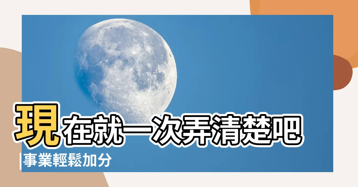 【房屋龍虎邊】現在就一次弄清楚吧 |事業輕鬆加分 |大門龍邊虎邊影響家運 |