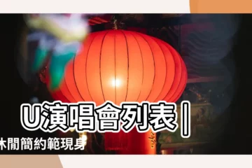 【iu什麼時候來中國2015年11月】IU演唱會列表 |IU休閒簡約範現身機場可愛水靈吸睛 |