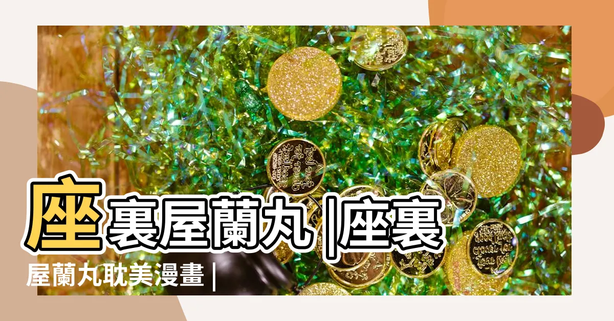 【睡夢中的男人與戀愛中的男人】座裏屋蘭丸 |座裏屋蘭丸耽美漫畫 |睡夢中的男人與戀愛中的男人 |