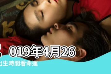 【2019年4月26號生孩子好嗎】2019年4月26日出生時間看命運 |2019年4月26日出生的寶寶五行缺什麼命運好不好 |2019年屬豬的幾月出生最好 |