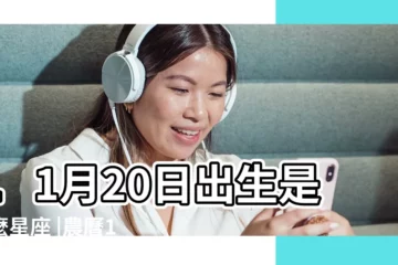 【農曆11月20日是什麼座】11月20日出生是什麼星座 |農曆11月20日是什麼星座 |陽曆11月20日是什麼星座 |