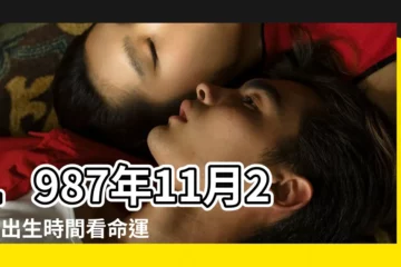 【1987年十一月23是什麼星座的】1987年11月23日出生時間看命運 |1987年11月23日是什麼星座 |1987年11月23是什麼星座 |