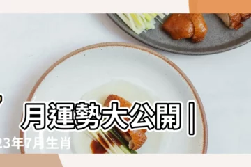 【七月生肖雞婚姻】7月運勢大公開 |2023年7月生肖屬雞會有愛情運嗎婚姻情況如何 |農曆7月出生屬雞人命好嗎 |