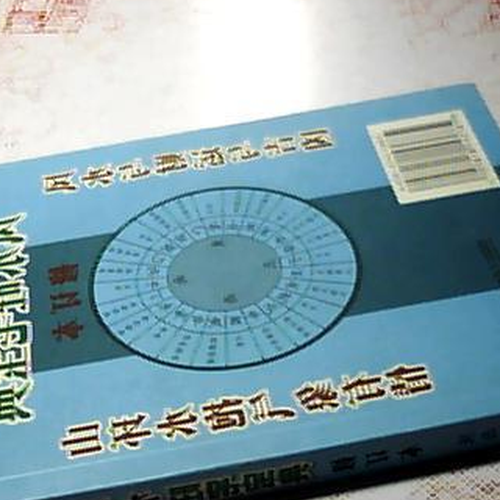 5、你好,請問有邵衛華的《八宮風水觀》一書嗎?