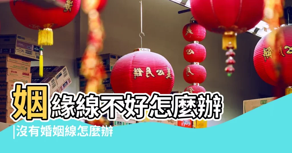 姻緣線不好怎麼辦 |沒有婚姻線怎麼辦代表什麼 |姻緣線不清晰 |【男性婚姻線不明顯怎麼回事】