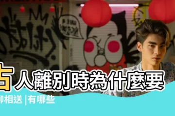 【柳枝的寓意是什麼】古人離別時為什麼要折柳相送 |有哪些意象 |古典詩詞中 |