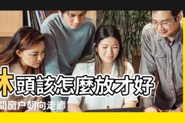 【走廊頭開窗好不好】牀頭該怎麼放才好 |房間窗户朝向走廊在風水上好嗎 |牀側面挨着窗户放好不好 |