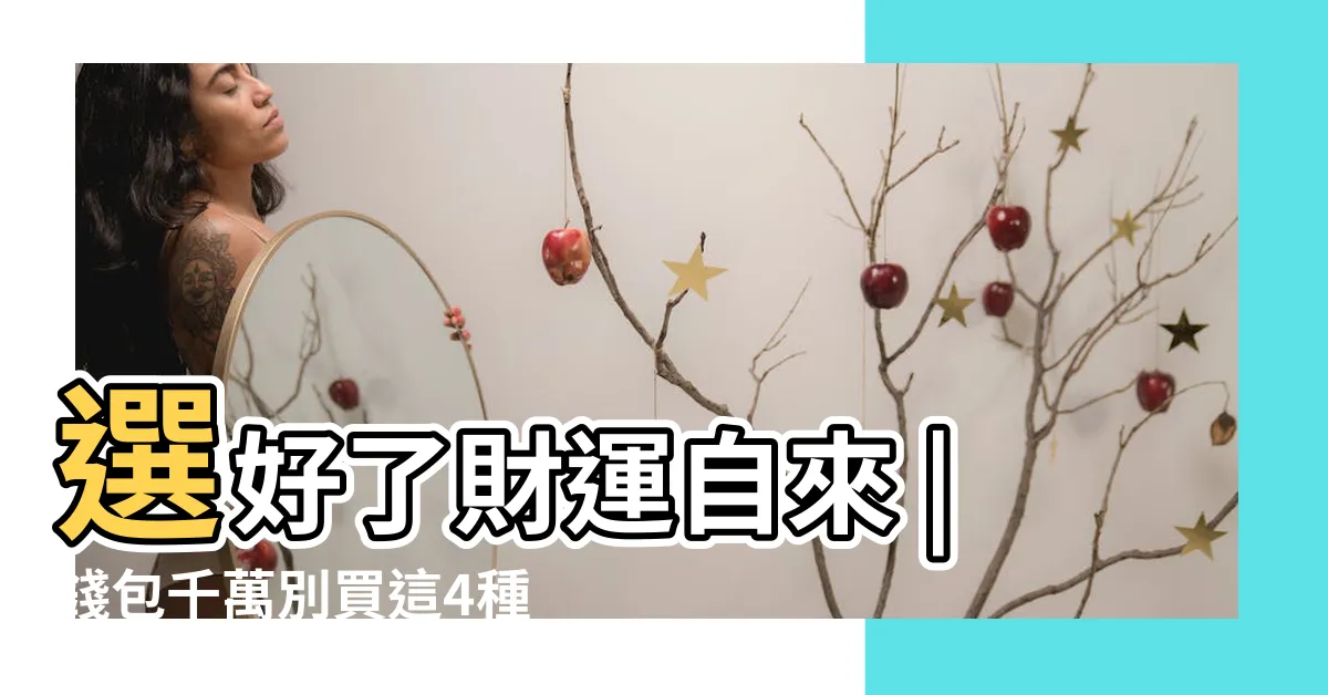 【藍色包包風水】選好了財運自來 |錢包千萬別買這4種顏色 |錢包招財顏色這樣選 |
