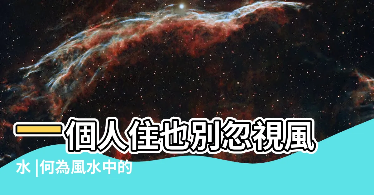 【風水 鬼門】一個人住也別忽視風水 |何為風水中的 |対策法を徹底解説 |