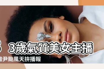 【羅雅尹年紀】33歲氣質美女主播羅雅尹颱風天拚播報獲封「女鐵人」！