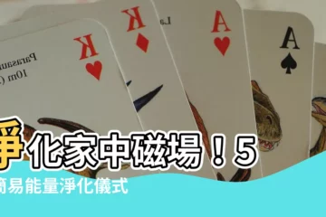 【淨化家中磁場】淨化家中磁場！5 個簡易能量淨化儀式，為你的家注入滿滿正能量