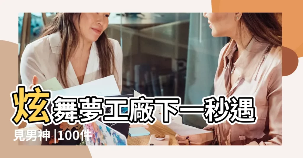 炫舞夢工廠下一秒遇見男神 |100件炫舞捏臉男 |捏出一個男神 |【qq炫舞男】