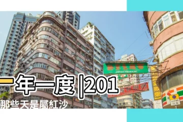 【2016年紅紗日瀏覽】一年一度 |2016年那些天是屬紅沙日 |觀看次數最多的YouTube日本音樂影片列表 |