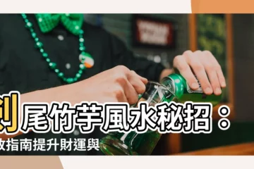 【劍尾竹芋風水】劍尾竹芋風水秘招：擺放指南提升財運與正能量