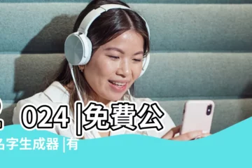 【起個做包包的公司名字】2024 |免費公司名字生成器 |有創意的包店名字大全 |