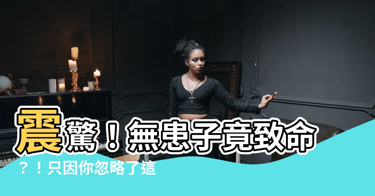 【油患子】震驚！無患子竟致命？！只因你忽略了這個「油患子」的禁忌！