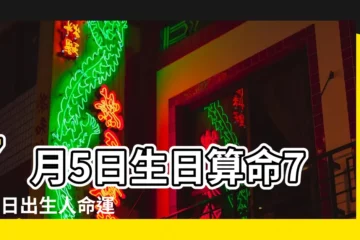 【7月05日出生女子】7月5日生日算命7月5日出生人命運 |7月5日生日巧克力與特質 |7月5日星座 |