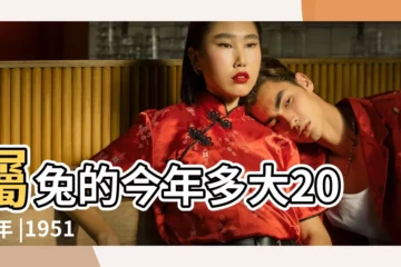 【51年屬兔的2018年多大】屬兔的今年多大2018年 |1951年屬兔的人2018年多少歲 |屬兔的今年多大2018年 |