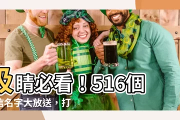 【微信名字】吸睛必看！516個微信名字大放送，打造你的專屬魅力網名