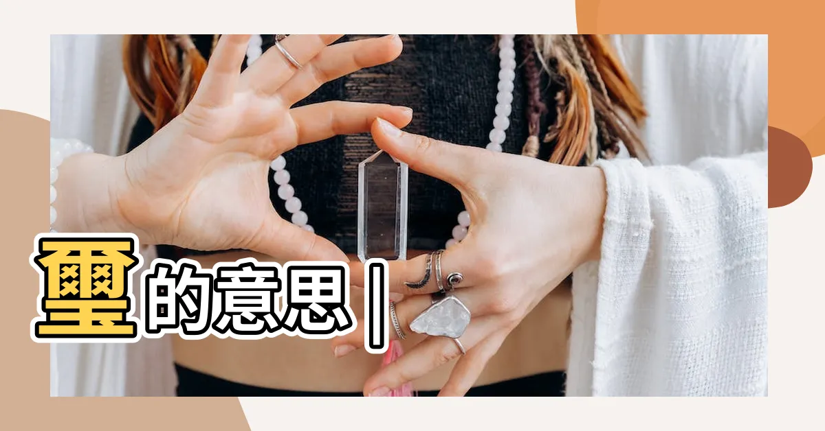 【璽意思】璽的意思 |