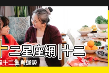 【1月11 360星座網】十二星座網 |十二星座十二生肖運勢 |1月11日是什麼星座 |